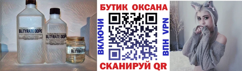 Бутират жидкий экстази  Купить где  Усинск 