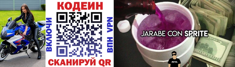 Codein напиток Lean (лин)  Купить  Усинск 